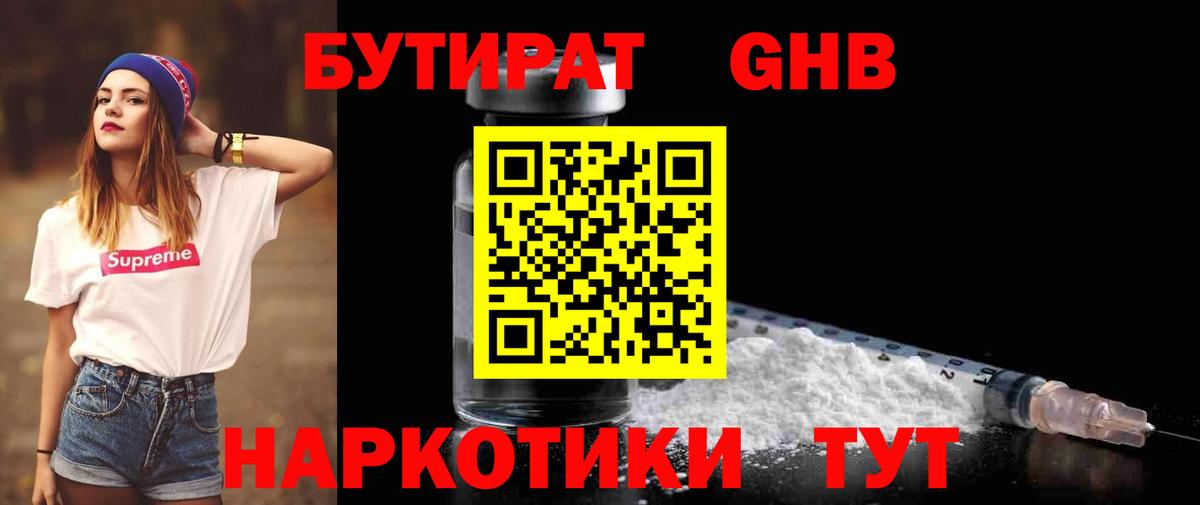 Бутират оксибутират  Вход с VPN  Бутират  Мытищи 