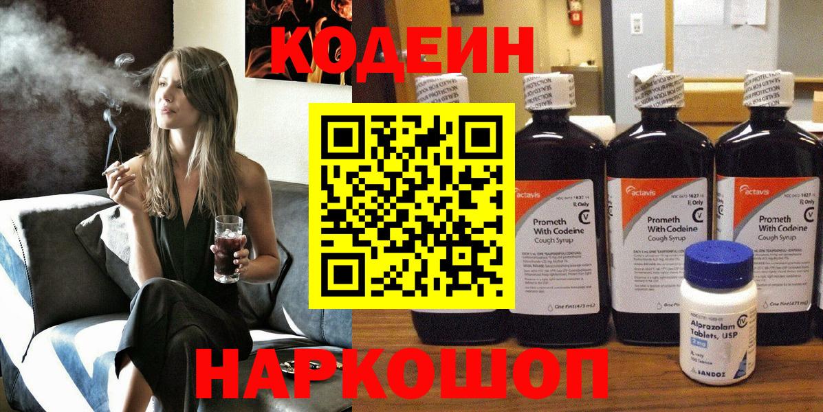 Codein Purple Drank Мытищи