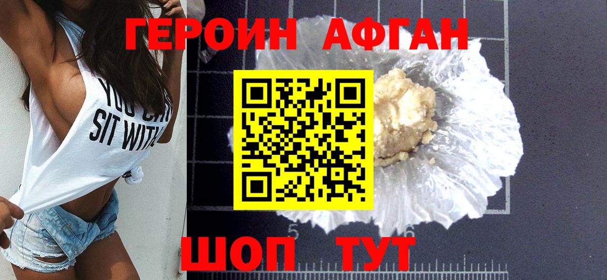 Героин Heroin Мытищи
